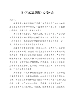 读《马克思靠谱》心得体会 （2）