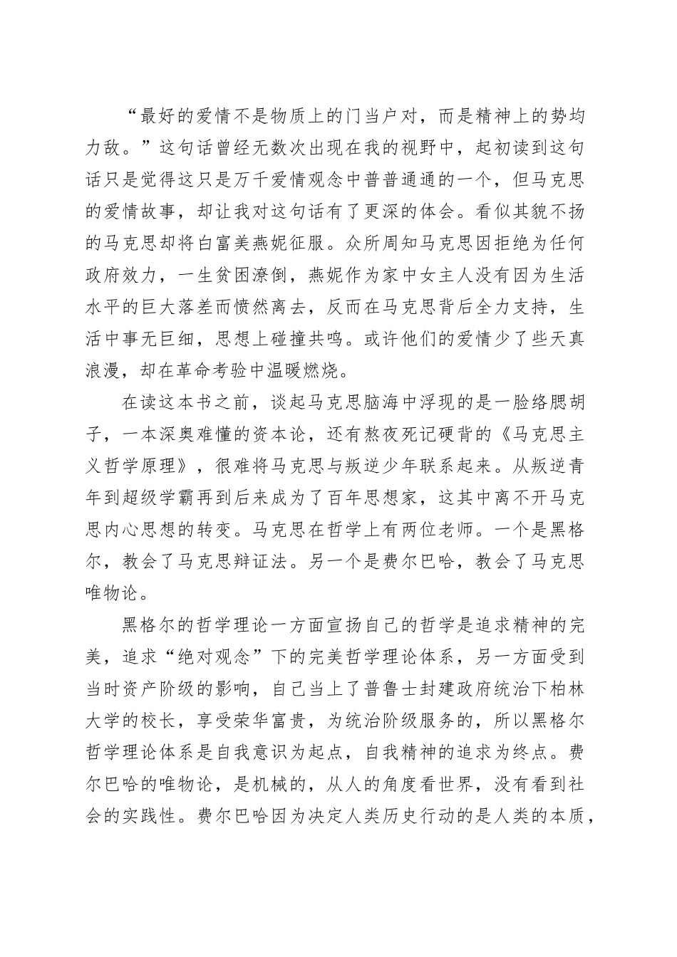 读《马克思靠谱》心得体会 （3）_第2页