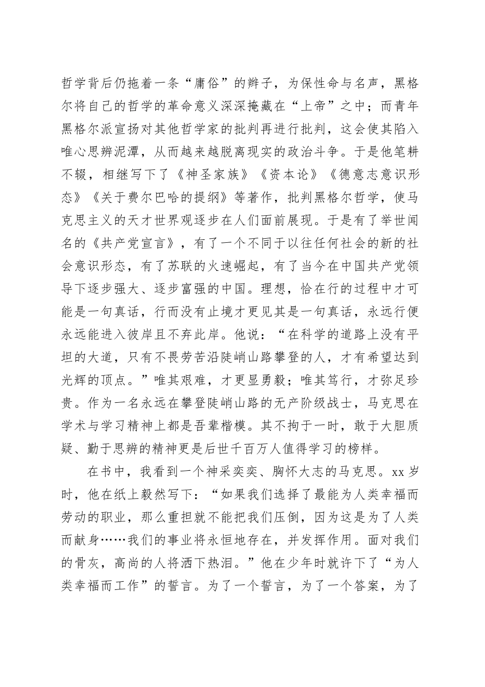 读《马克思靠谱》心得体会 （4）_第2页