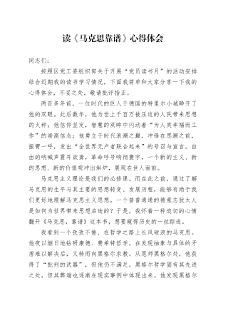 读《马克思靠谱》心得体会 （4）