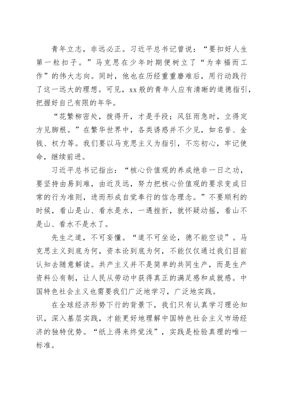 读《马克思靠谱》心得体会_第2页