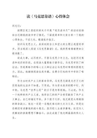 读《马克思靠谱》心得体会