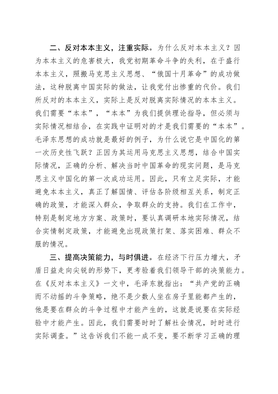 读《毛泽东选集》心得体会_第2页