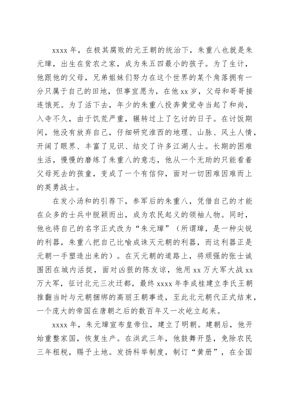 读《明朝那些事儿》心得体会_第2页