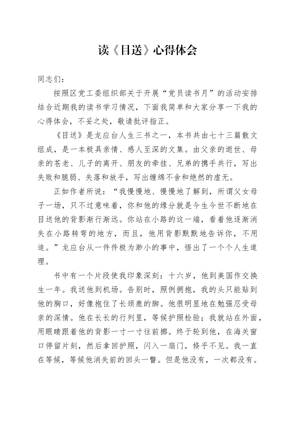 读《目送》心得体会_第1页