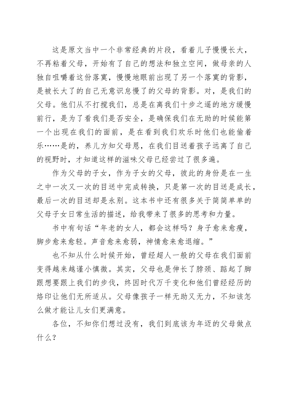 读《目送》心得体会_第2页