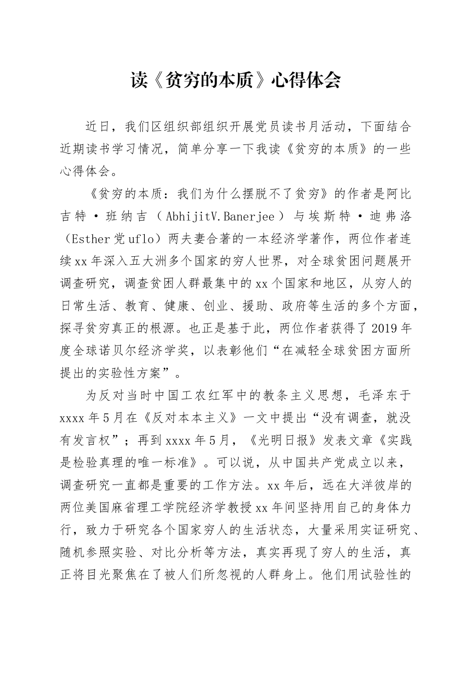 读《贫穷的本质》心得体会_第1页