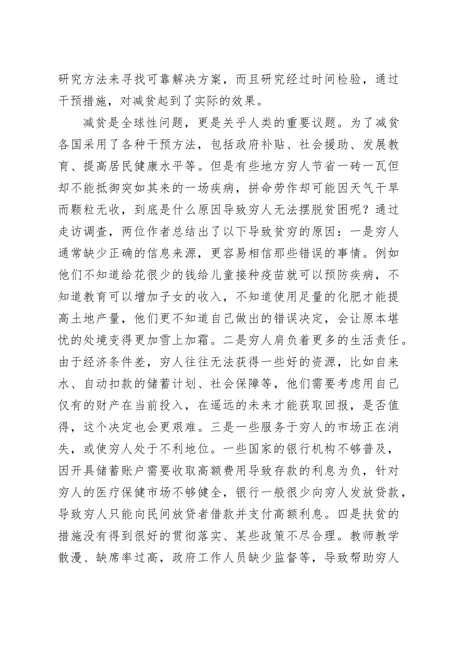 读《贫穷的本质》心得体会_第2页