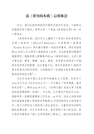 读《贫穷的本质》心得体会