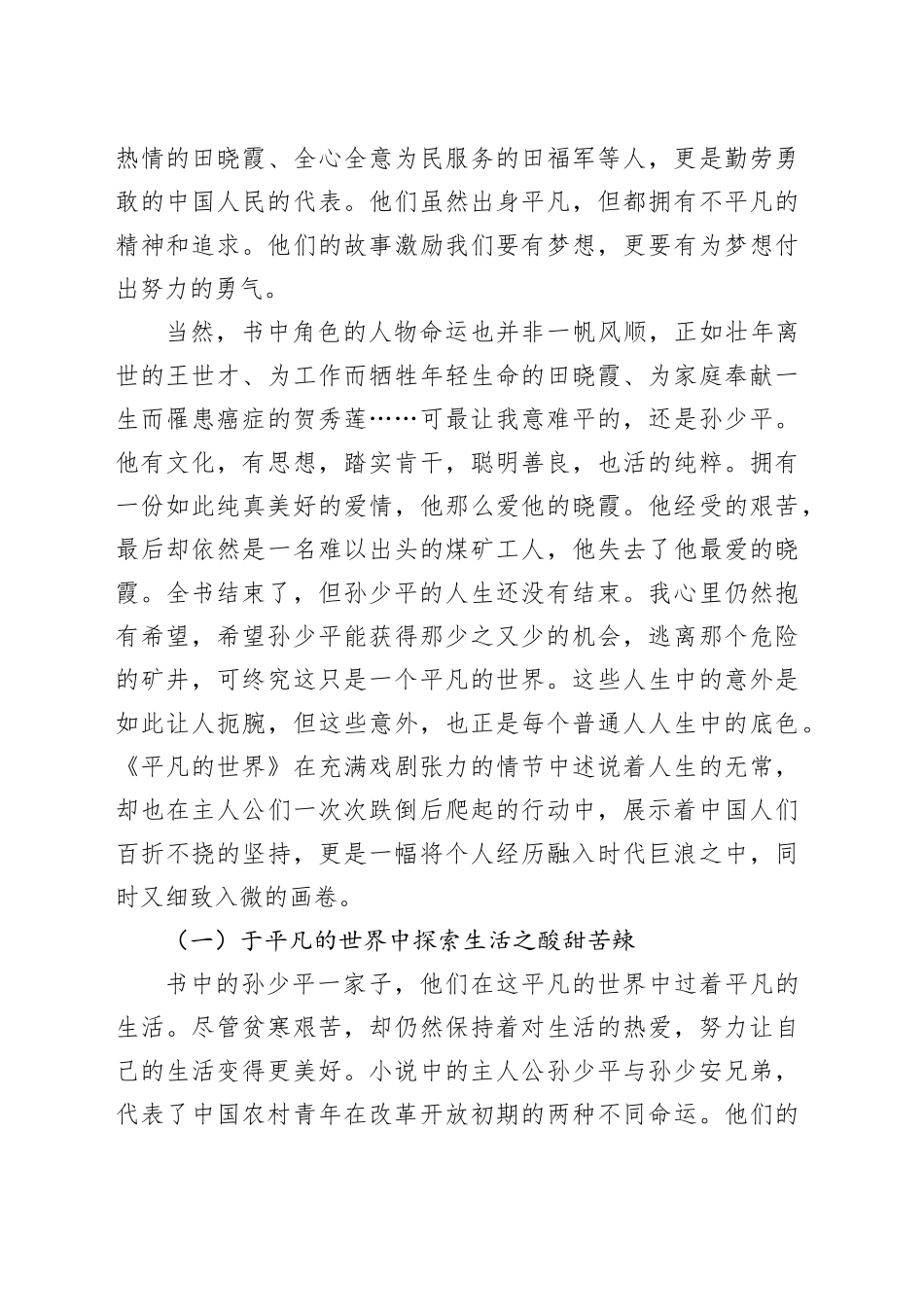 读《平凡的世界》心得体会 （2）_第2页