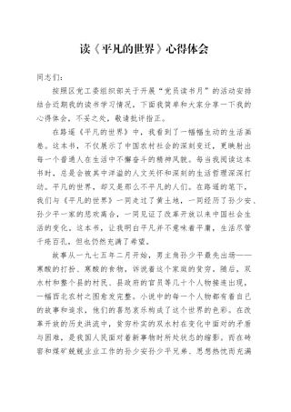 读《平凡的世界》心得体会 （2）