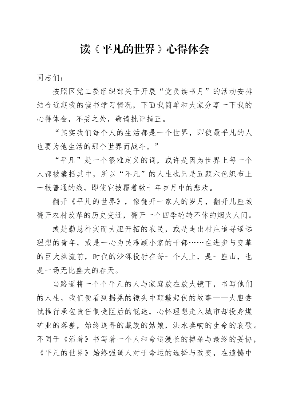 读《平凡的世界》心得体会 （3）_第1页