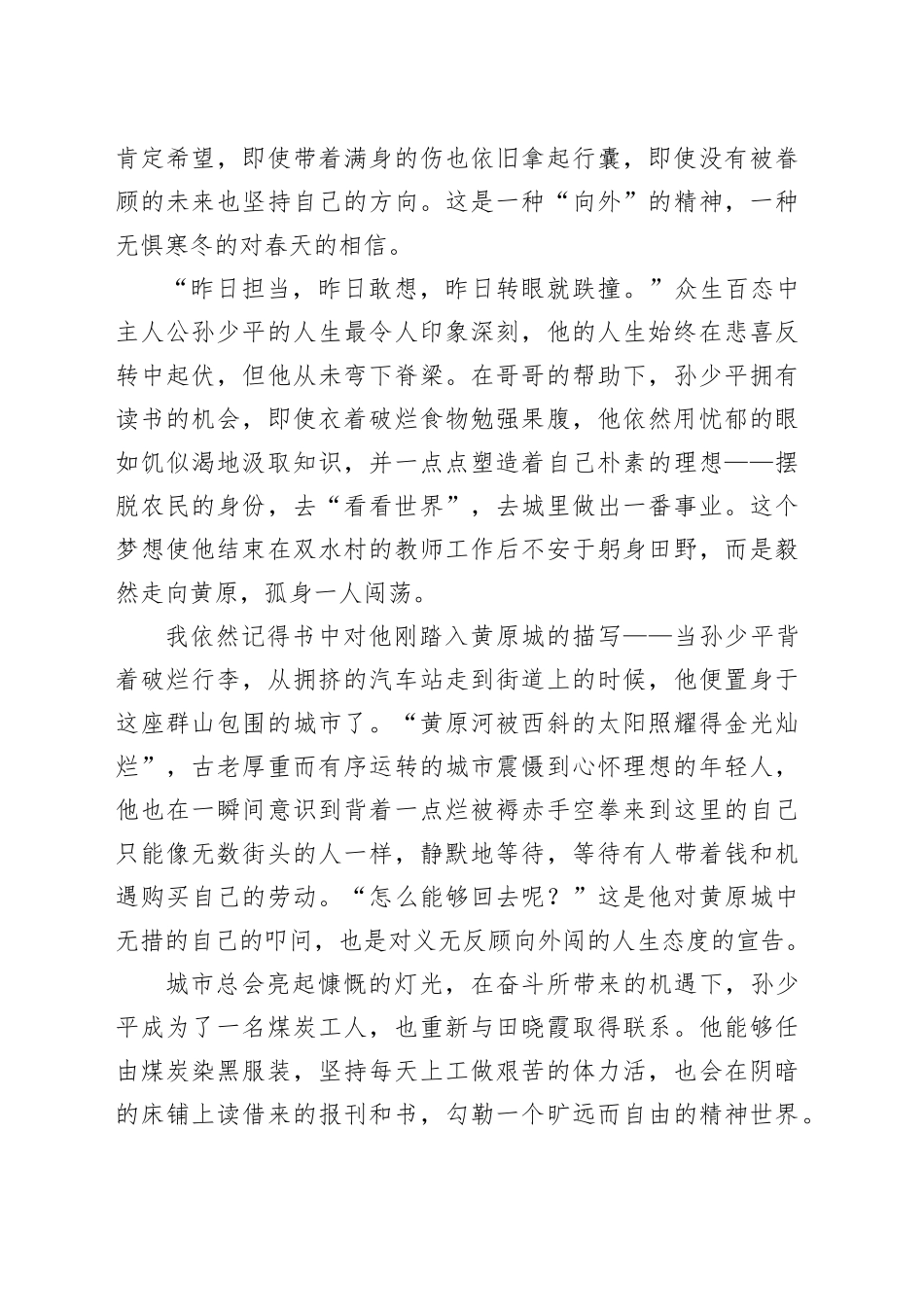 读《平凡的世界》心得体会 （3）_第2页