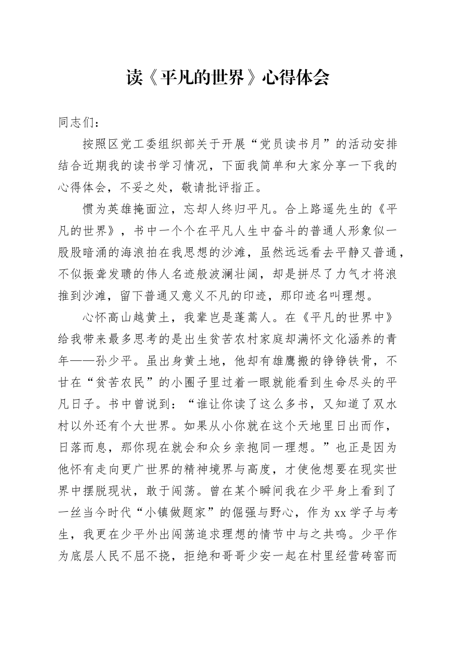 读《平凡的世界》心得体会 （4）_第1页