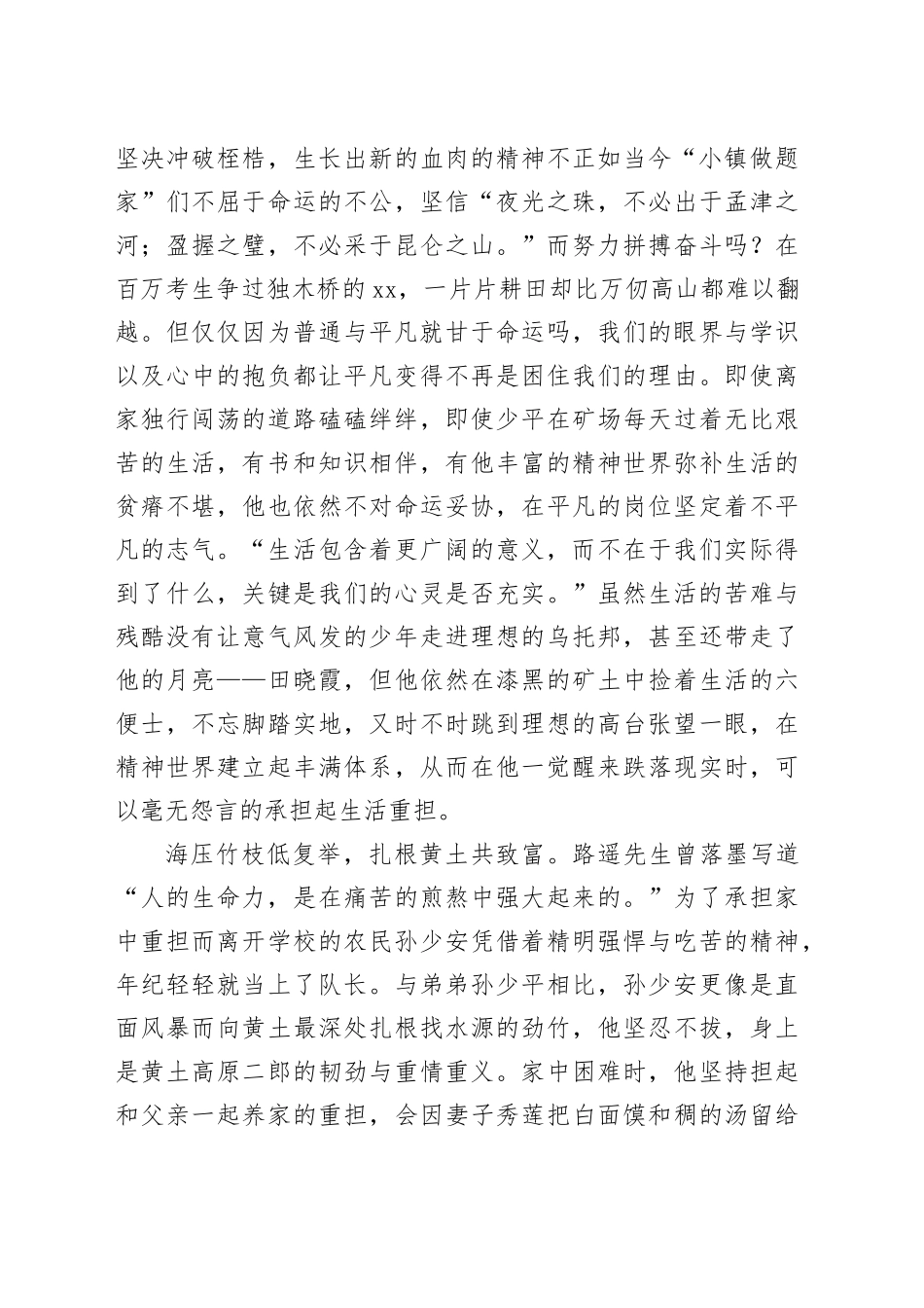 读《平凡的世界》心得体会 （4）_第2页