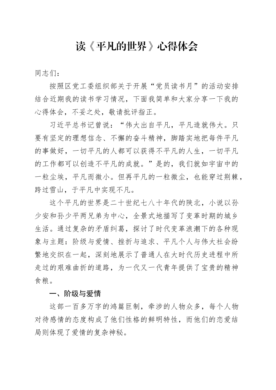 读《平凡的世界》心得体会 （5）_第1页