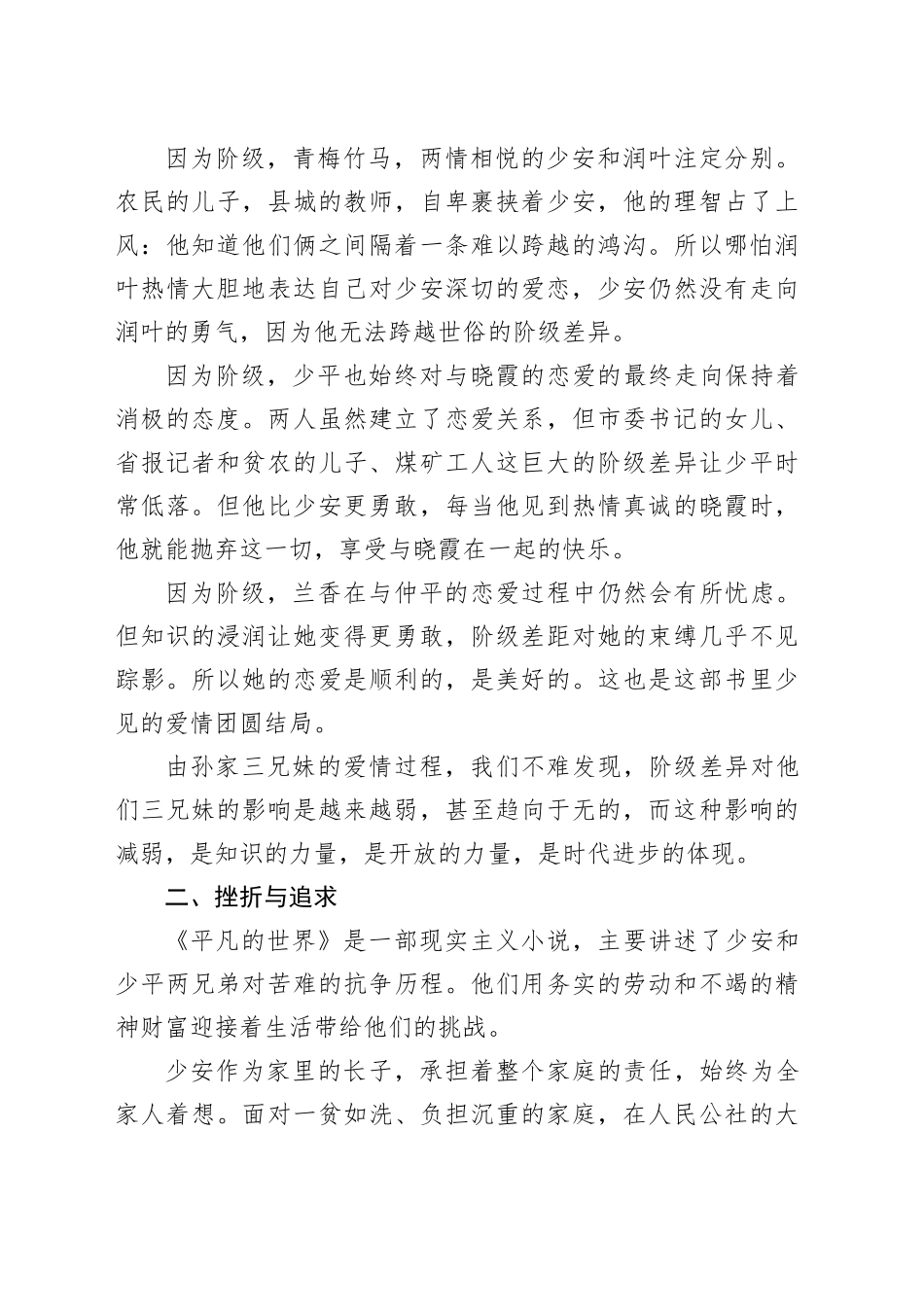 读《平凡的世界》心得体会 （5）_第2页