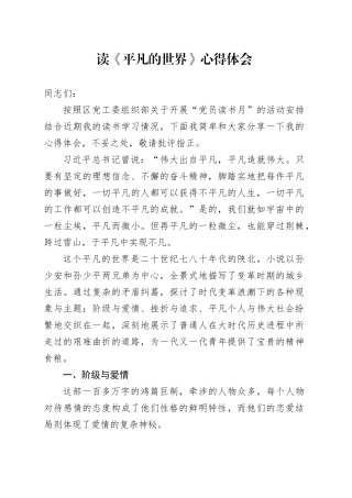 读《平凡的世界》心得体会 （5）