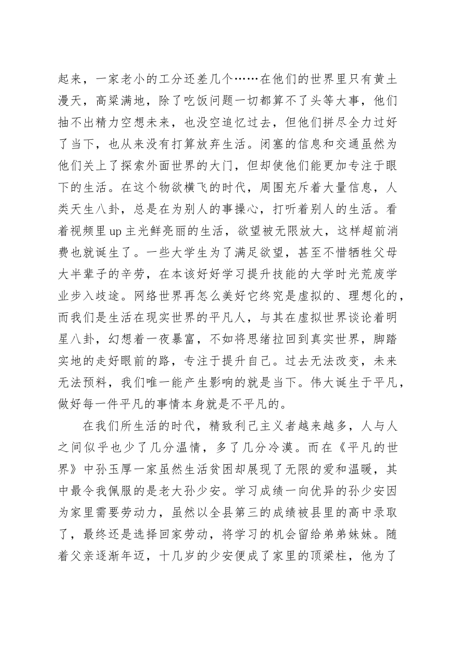 读《平凡的世界》心得体会 （6）_第2页