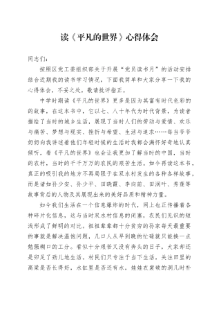 读《平凡的世界》心得体会 （6）