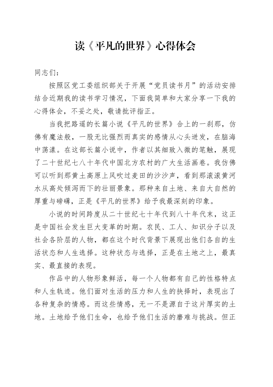 读《平凡的世界》心得体会 （7）_第1页