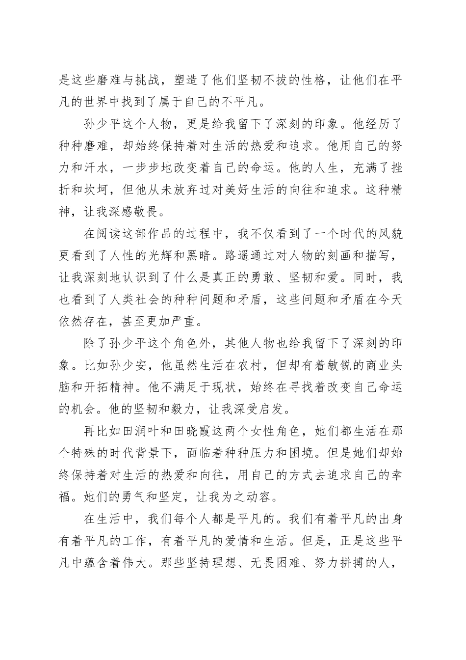 读《平凡的世界》心得体会 （7）_第2页