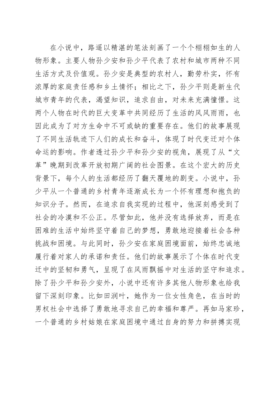 读《平凡的世界》心得体会 （8）_第2页