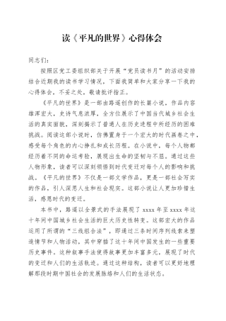 读《平凡的世界》心得体会 （8）