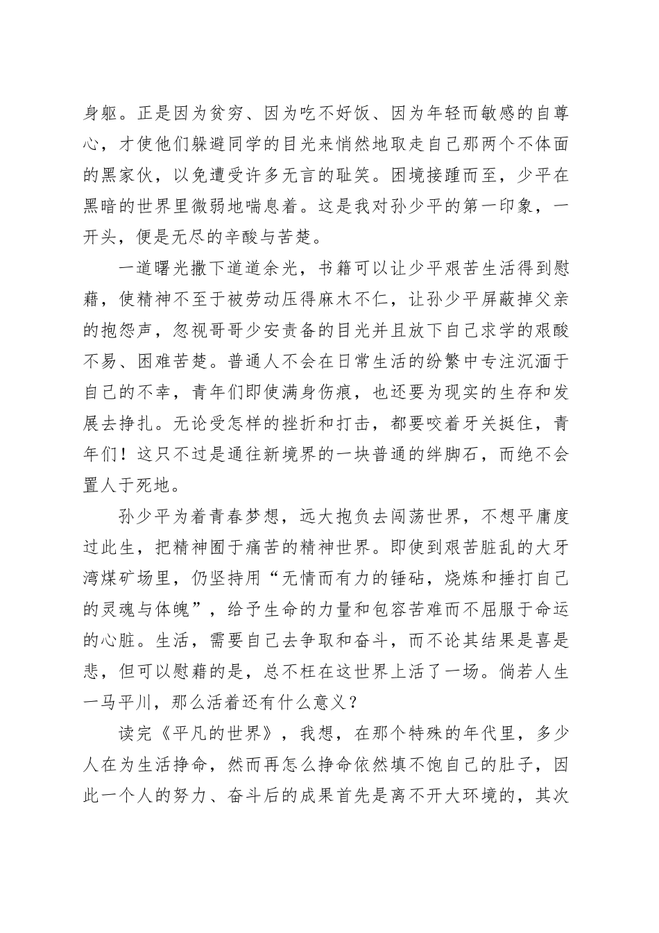 读《平凡的世界》心得体会 （9）_第2页