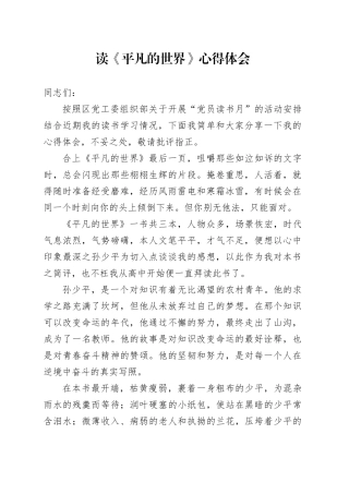 读《平凡的世界》心得体会 （9）