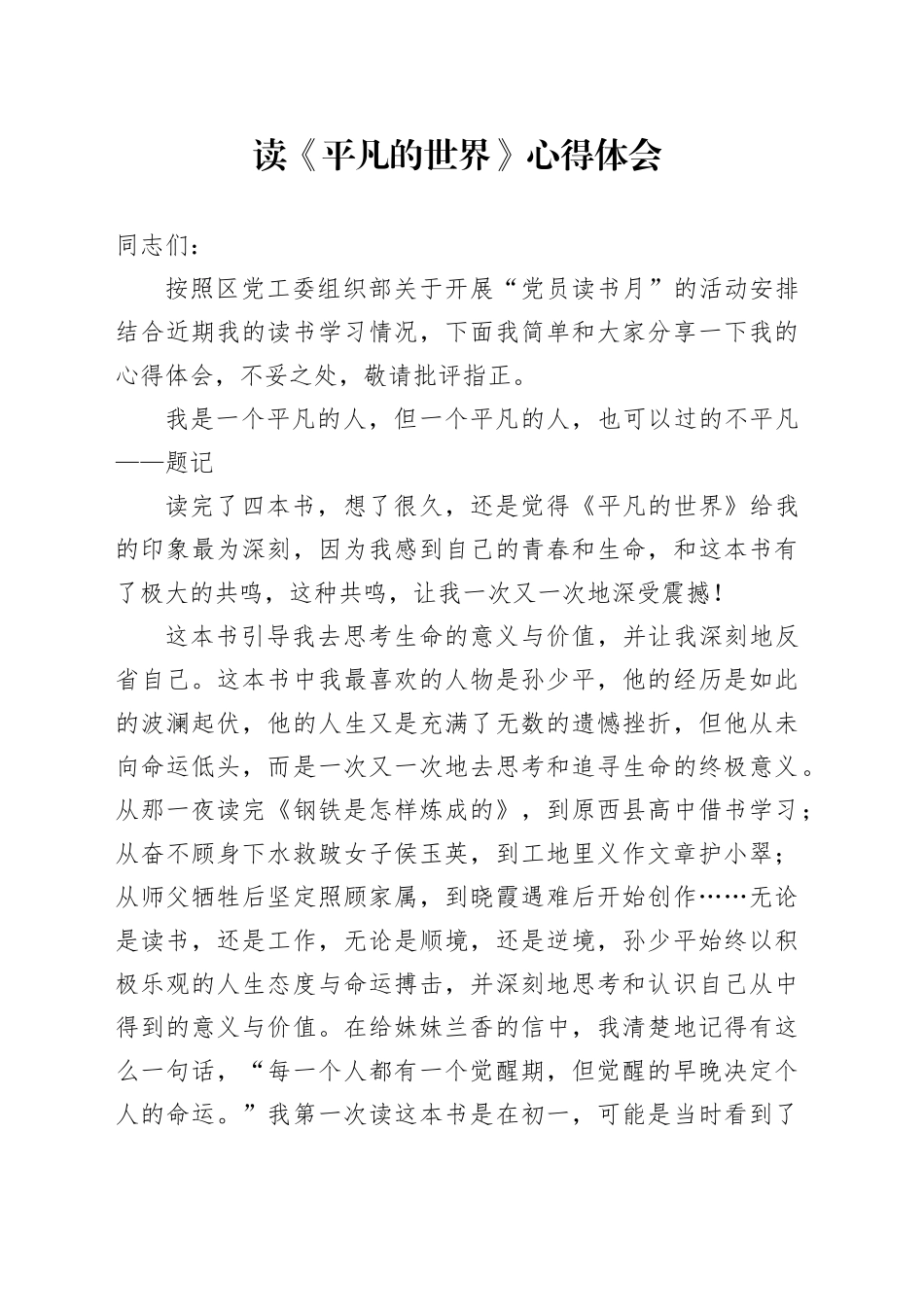 读《平凡的世界》心得体会 （10）_第1页