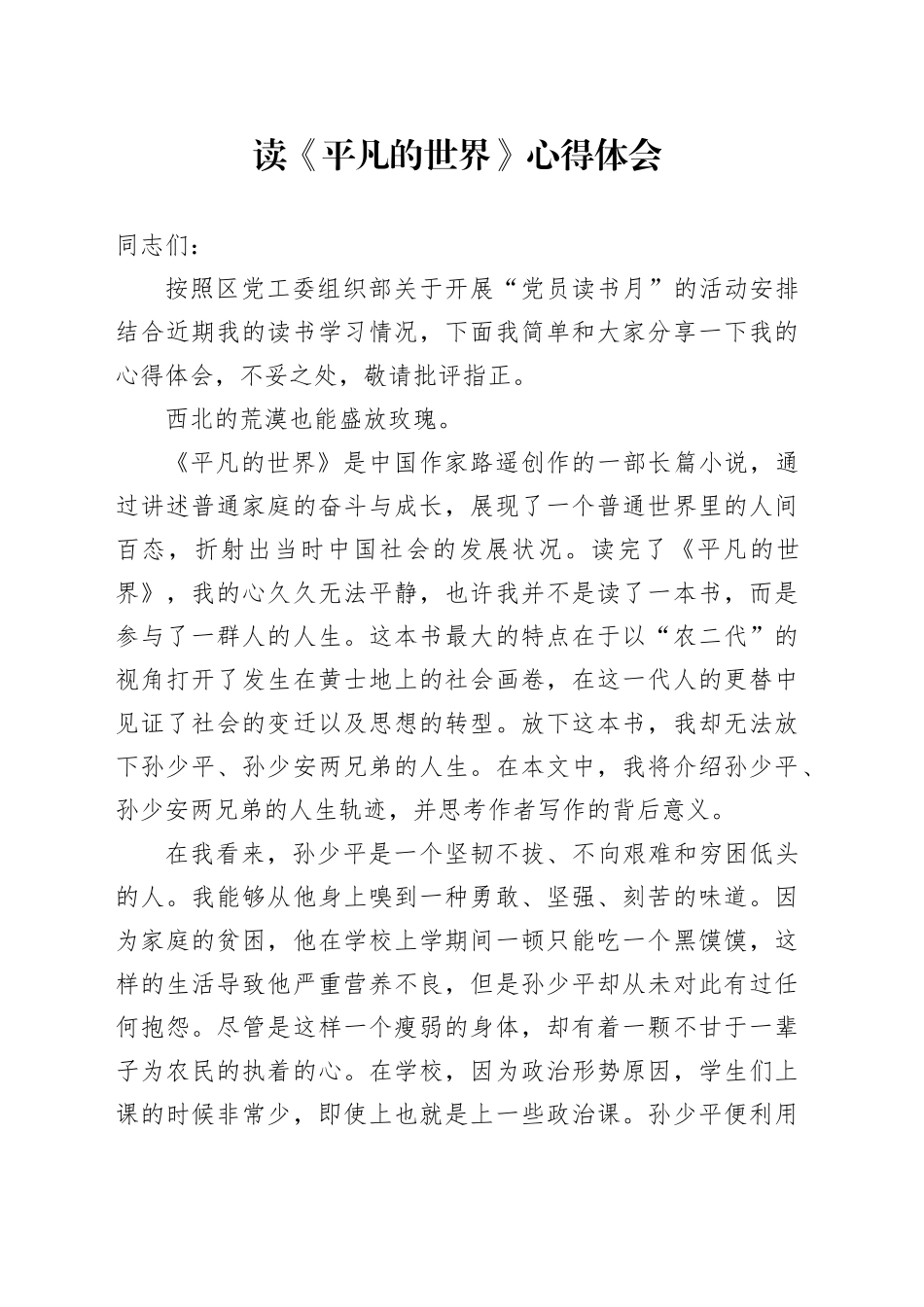 读《平凡的世界》心得体会_第1页