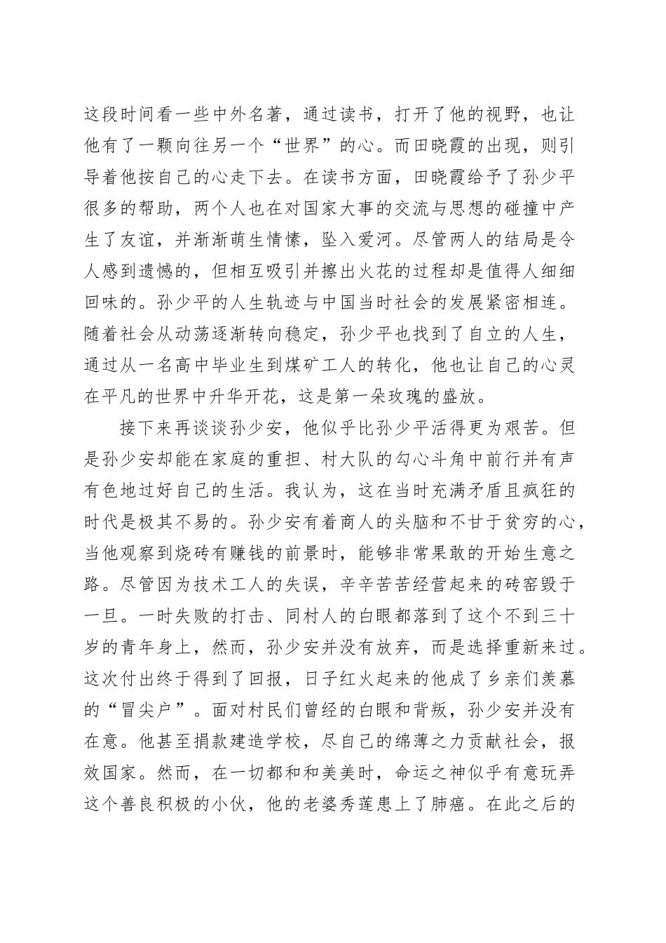 读《平凡的世界》心得体会_第2页