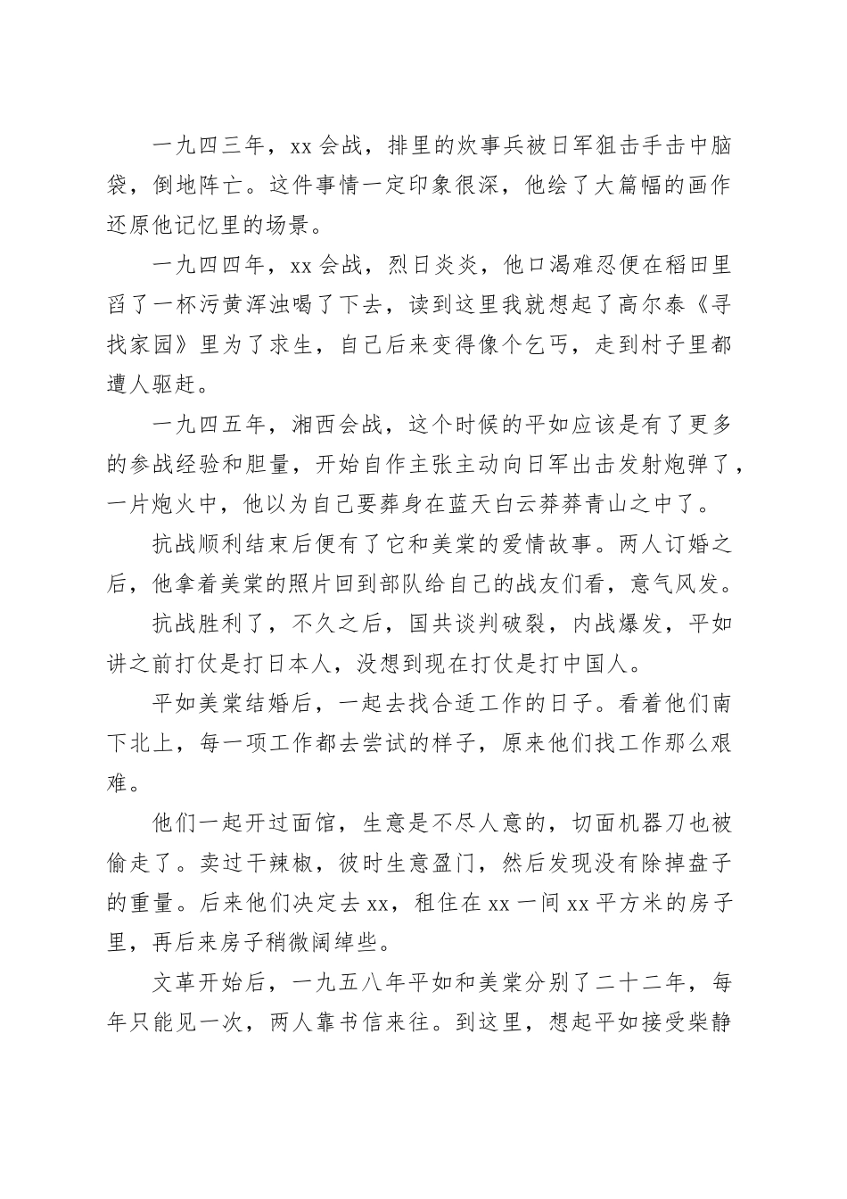 读《平如美棠》心得体会_第2页