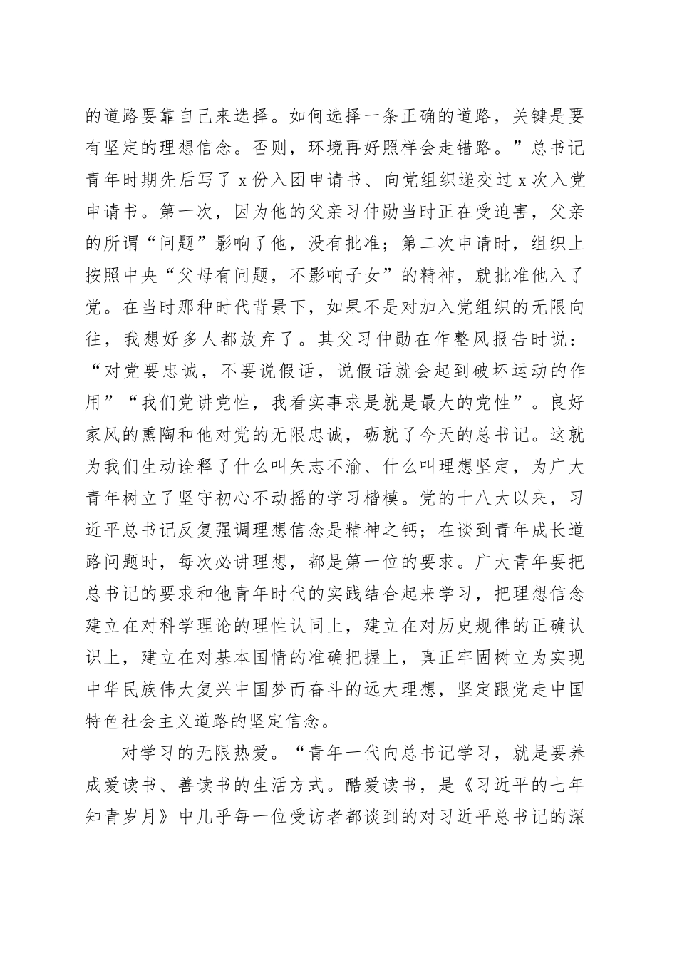 读《七年知青岁月》心得体会：青年干部的榜样工作学习的方向（2954字）_第2页