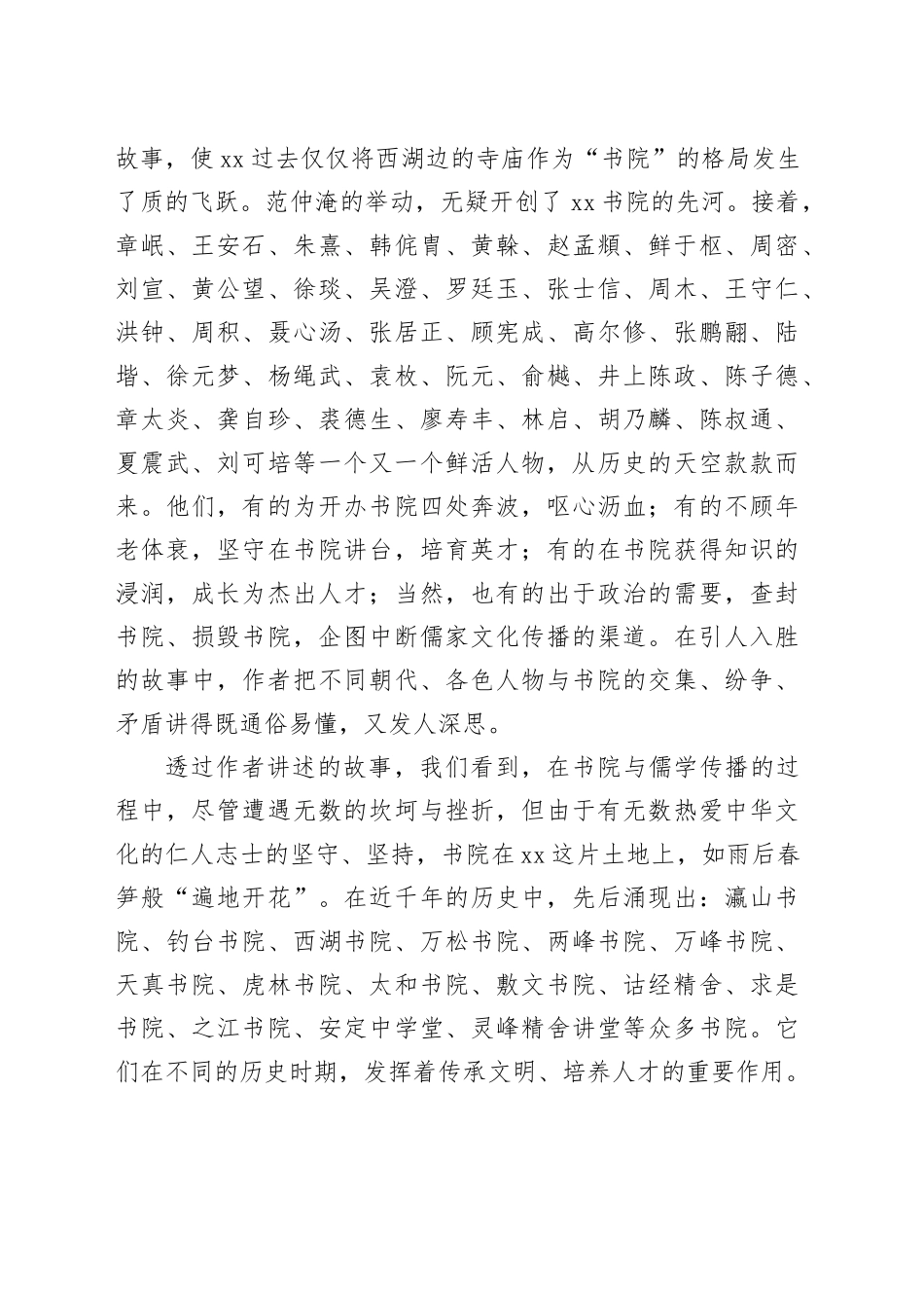 读《青山流水读书声》心得体会_第2页