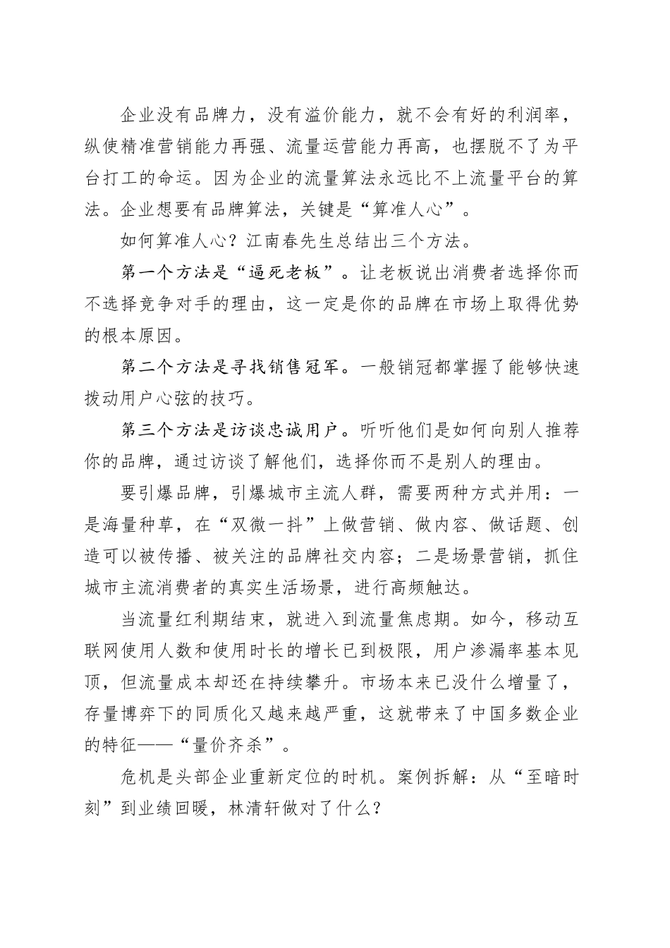 读《人心红利－存量博弈下的企业增长方法论》心得体会_第2页