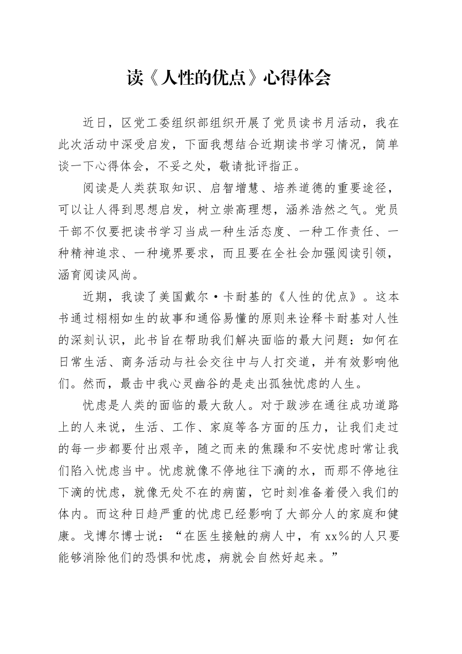 读《人性的优点》心得体会_第1页