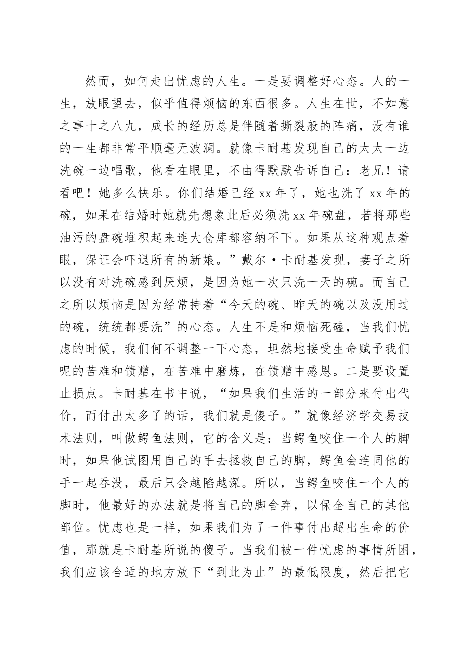 读《人性的优点》心得体会_第2页