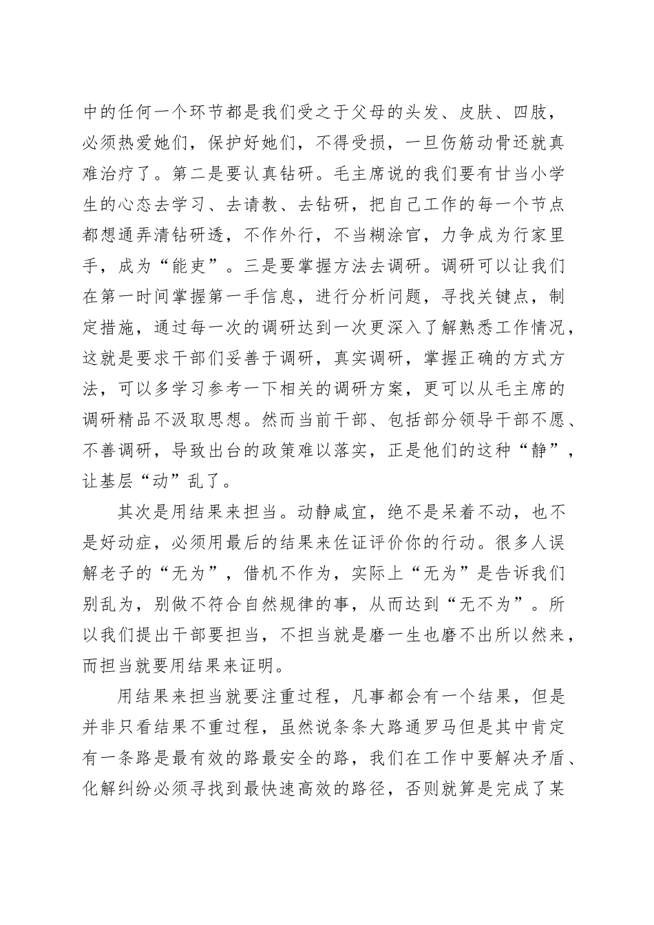 读《人须在事上磨》文章心得体会_第2页