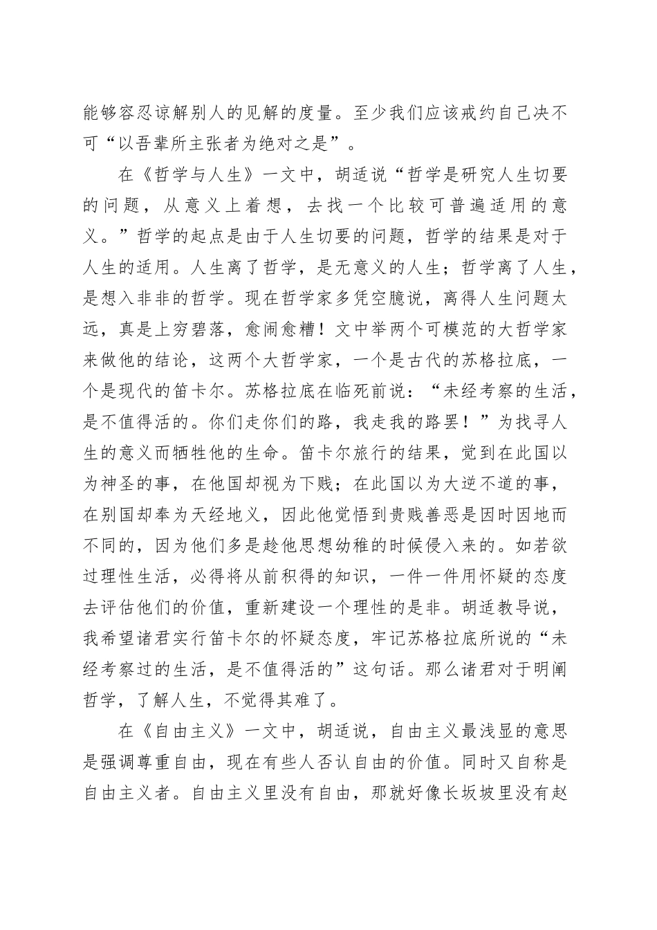 读《容忍与自由》心得体会_第2页