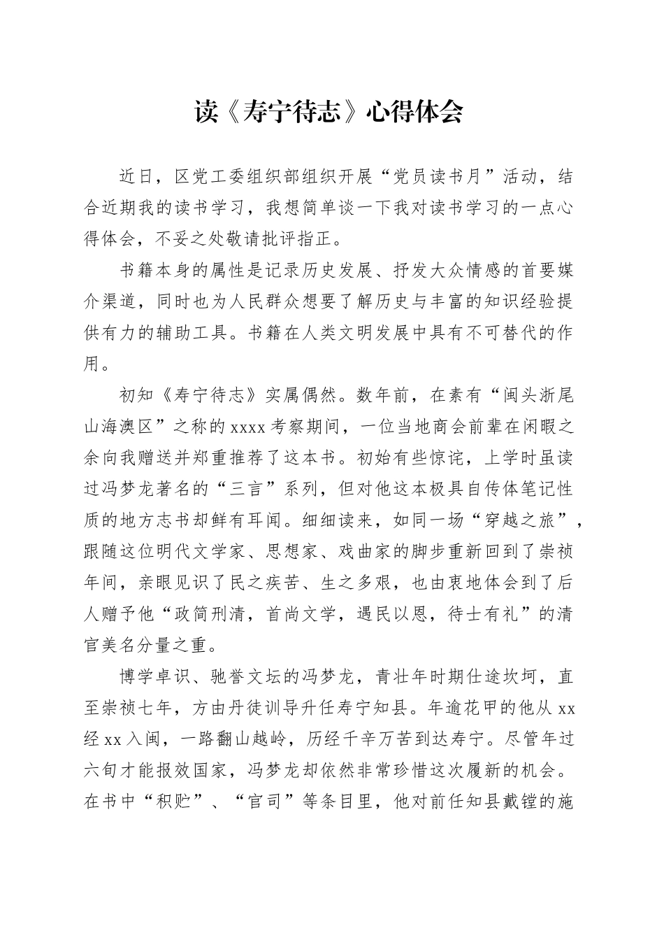 读《寿宁待志》心得体会_第1页