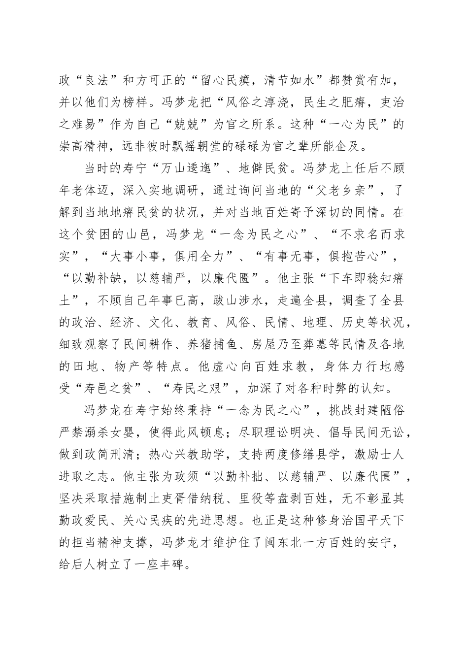 读《寿宁待志》心得体会_第2页