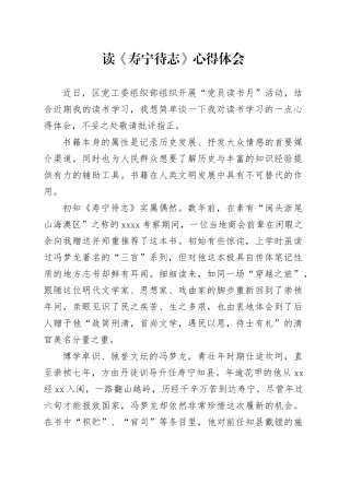 读《寿宁待志》心得体会