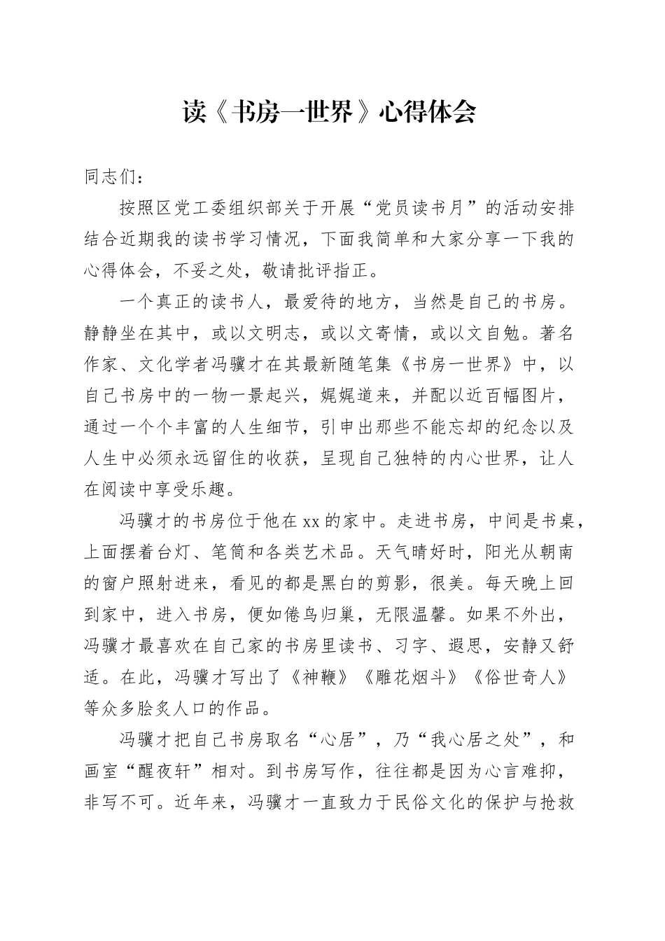 读《书房一世界》心得体会_第1页