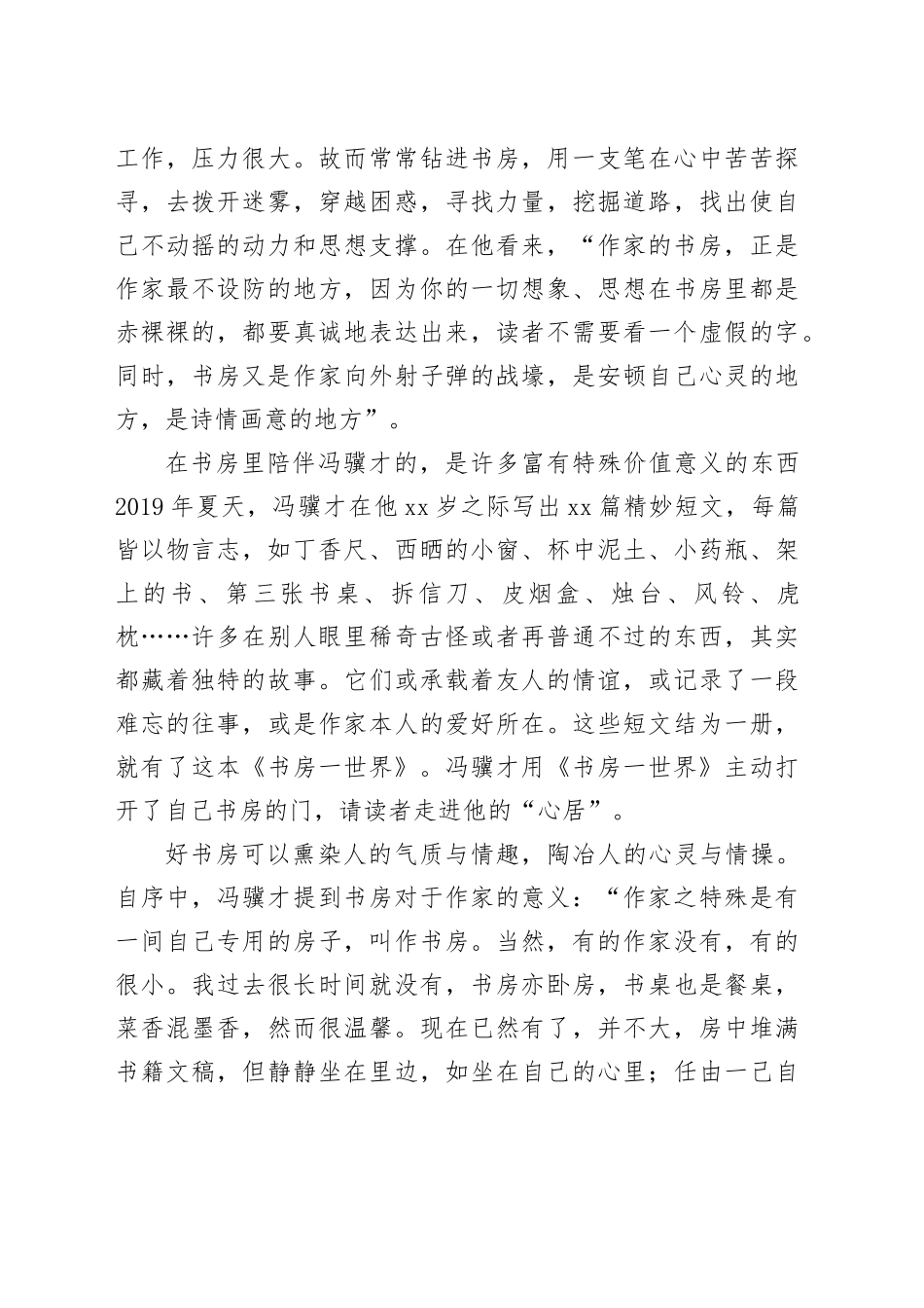 读《书房一世界》心得体会_第2页