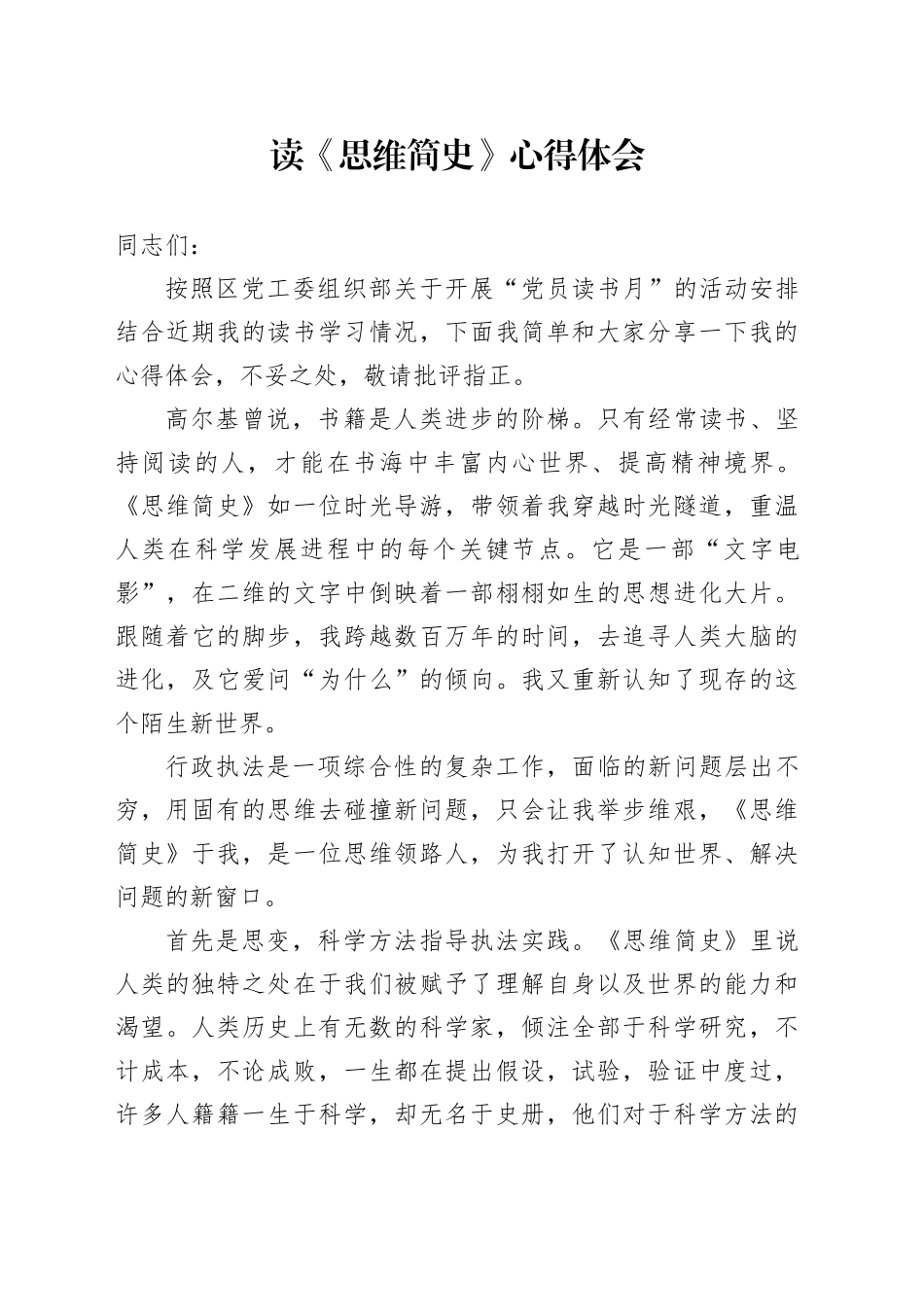 读《思维简史》心得体会_第1页