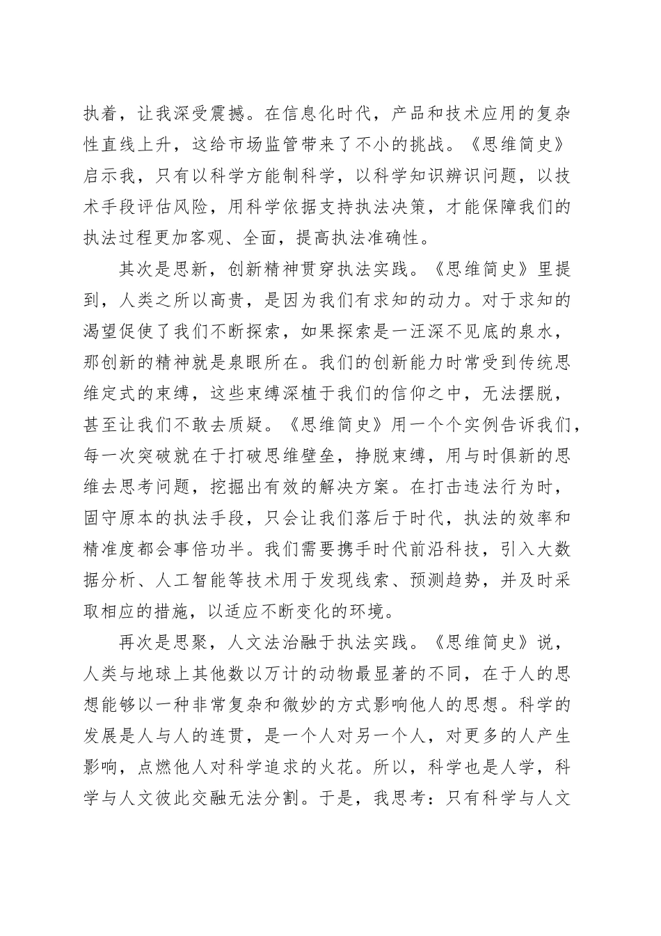 读《思维简史》心得体会_第2页