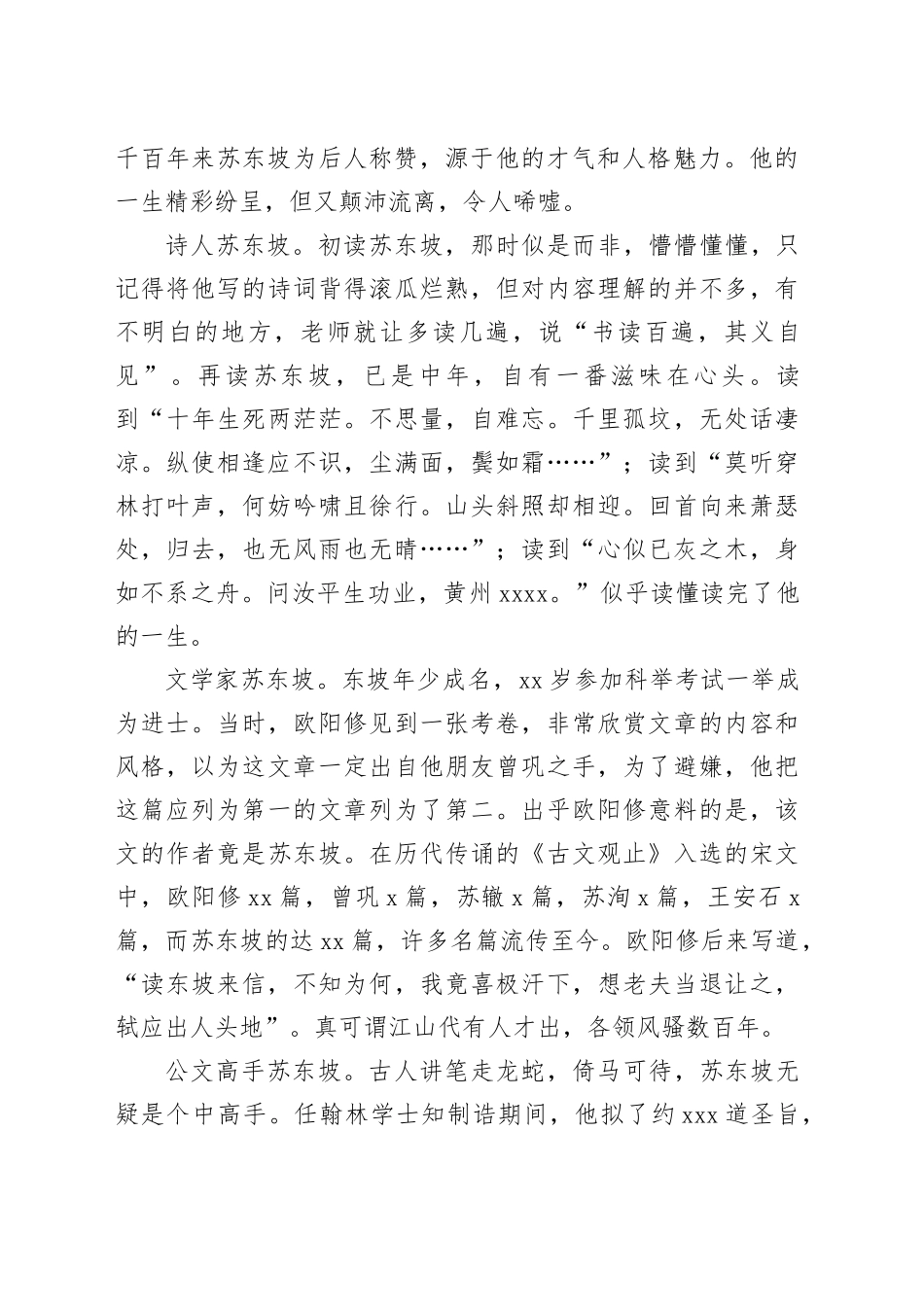 读《苏东坡传》心得体会（2）_第2页