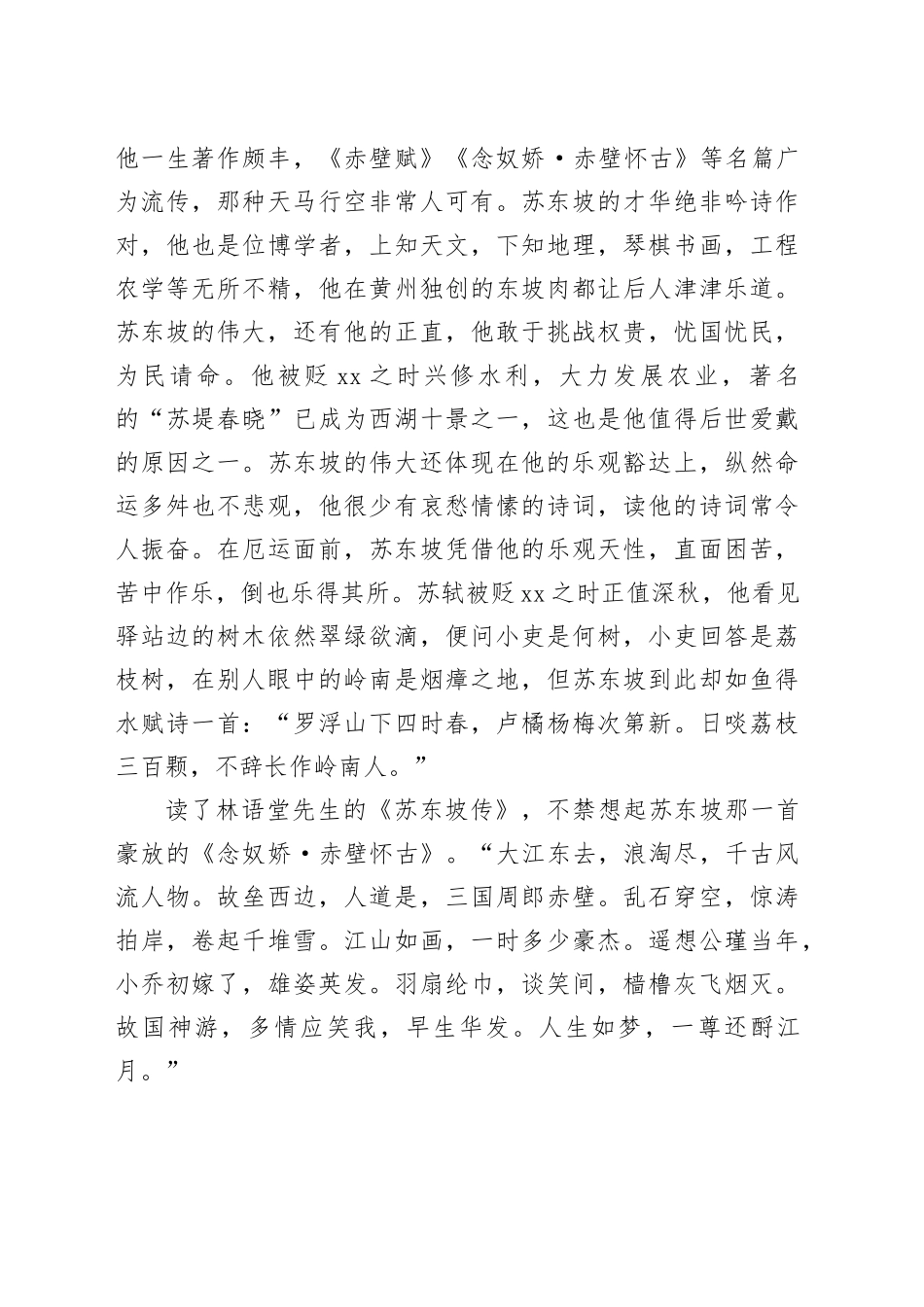 读《苏东坡传》心得体会_第2页